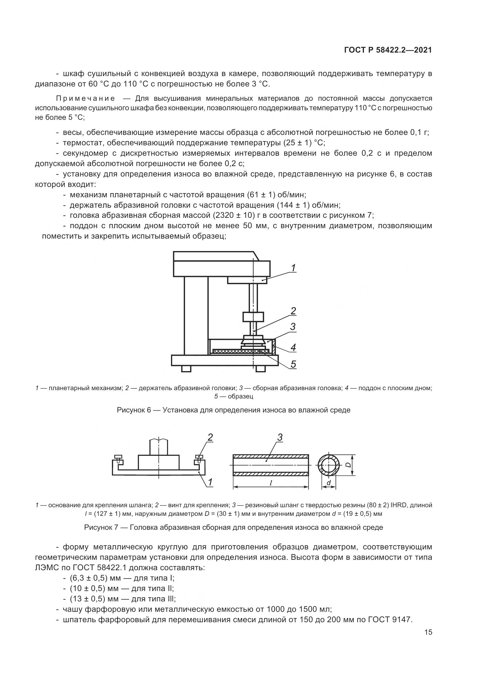 ГОСТ Р  58422.2-2021, страница 19