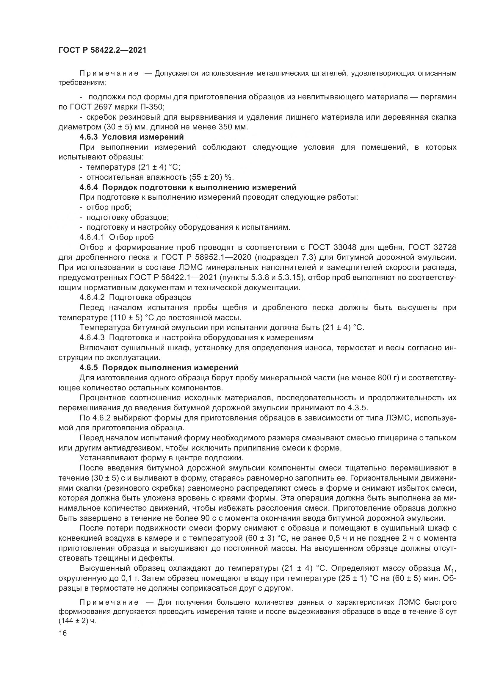 ГОСТ Р  58422.2-2021, страница 20
