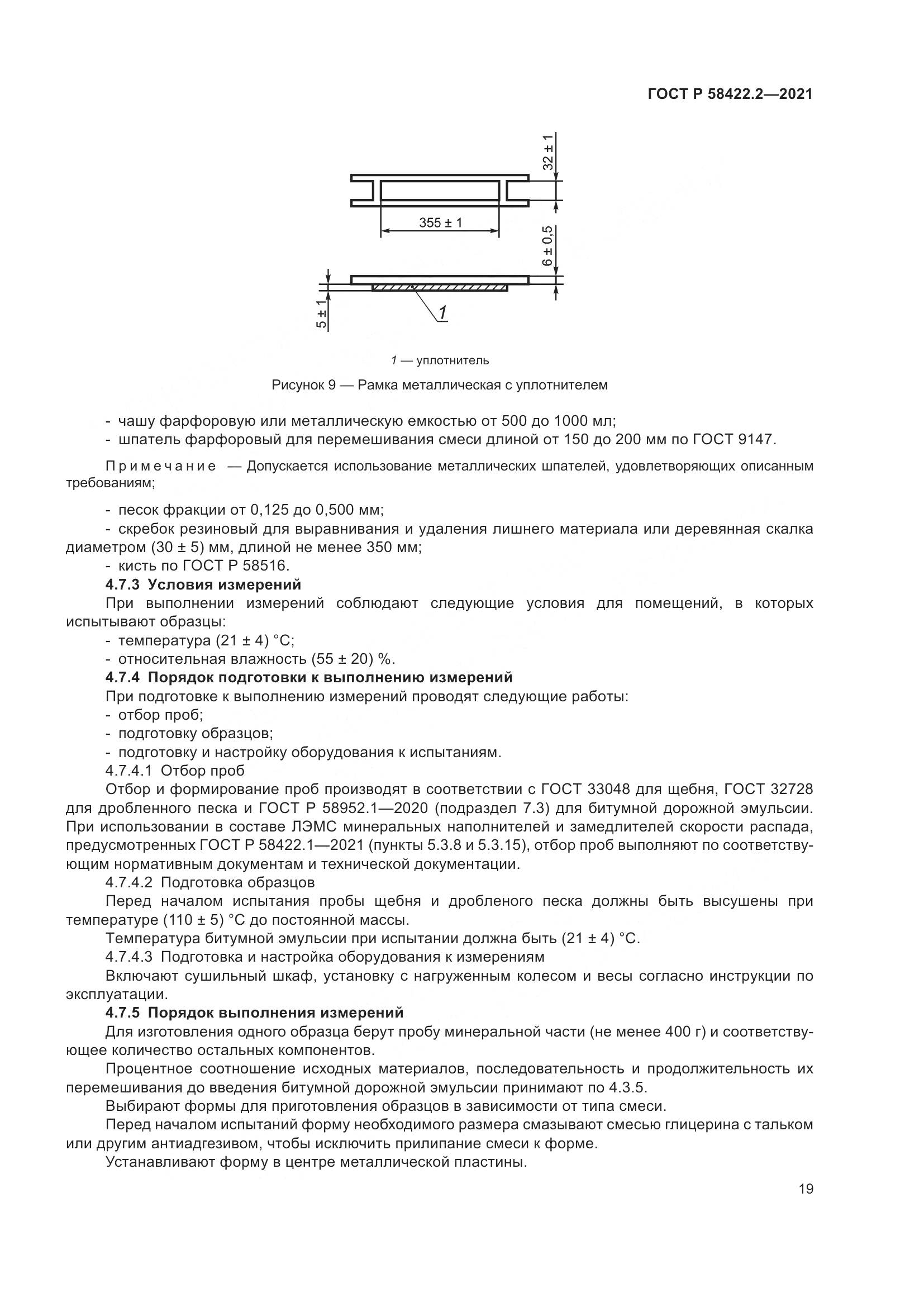 ГОСТ Р  58422.2-2021, страница 23