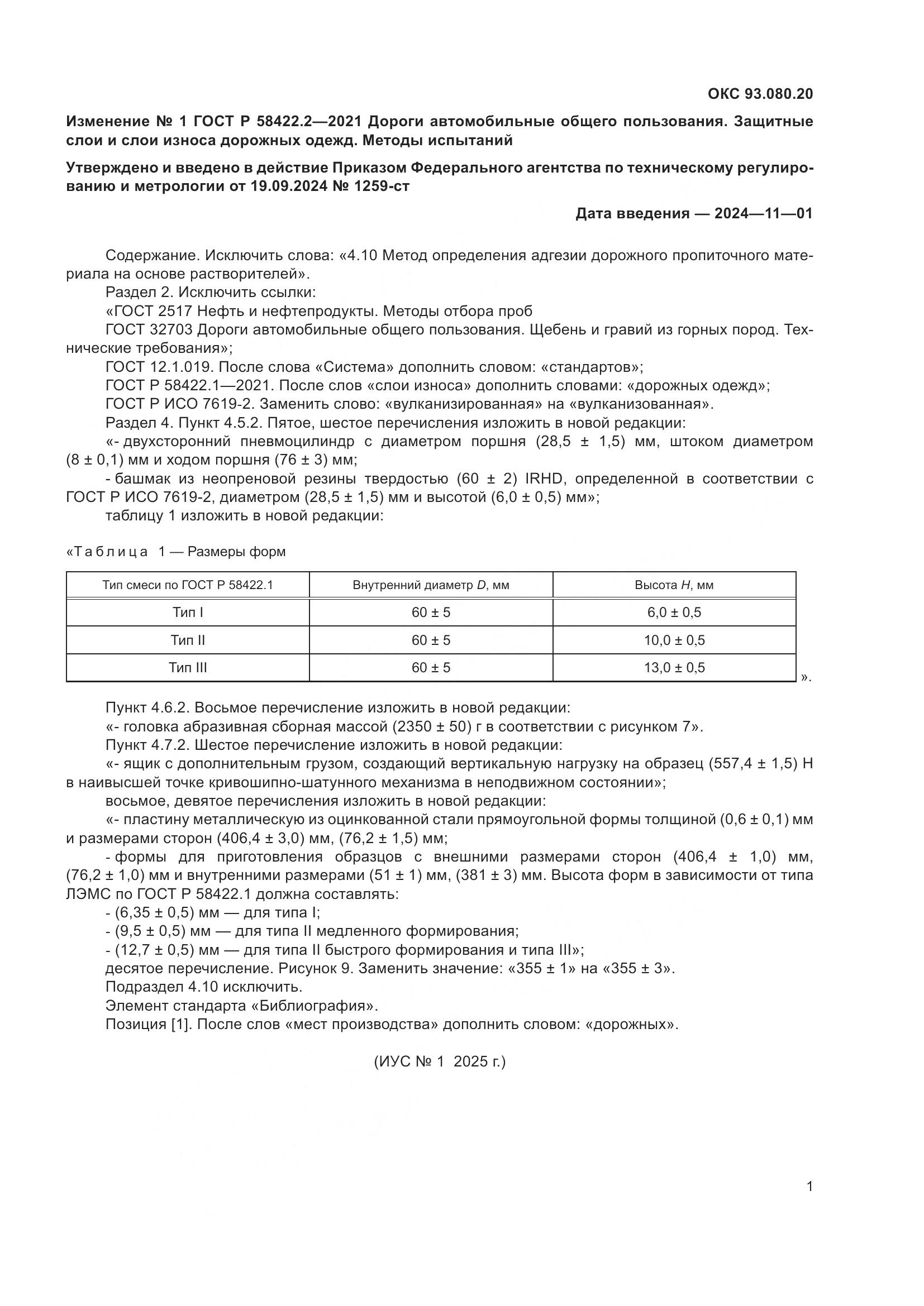ГОСТ Р  58422.2-2021, страница 33