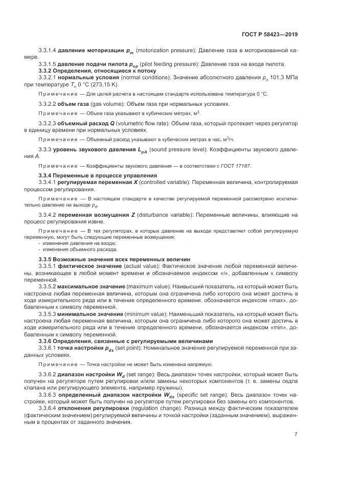 ГОСТ Р  58423-2019, страница 11