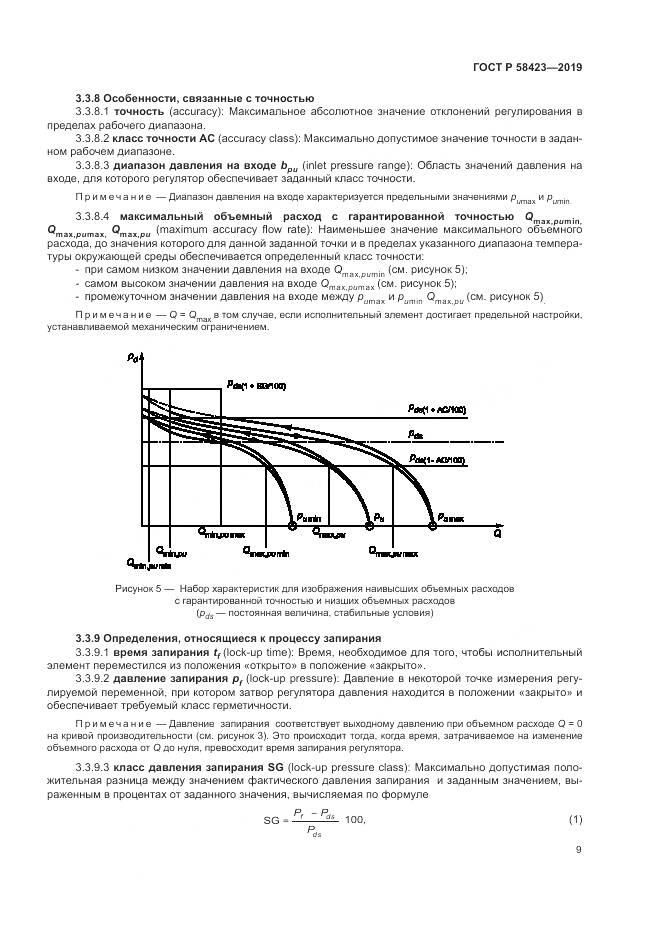 ГОСТ Р  58423-2019, страница 13
