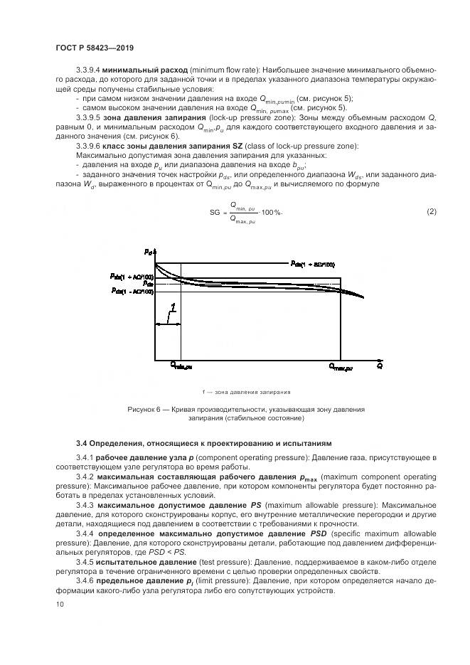 ГОСТ Р  58423-2019, страница 14