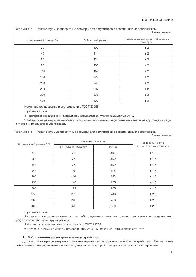ГОСТ Р  58423-2019, страница 19