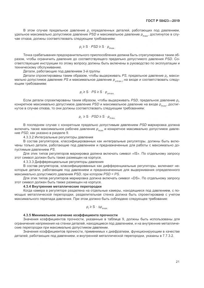 ГОСТ Р  58423-2019, страница 25