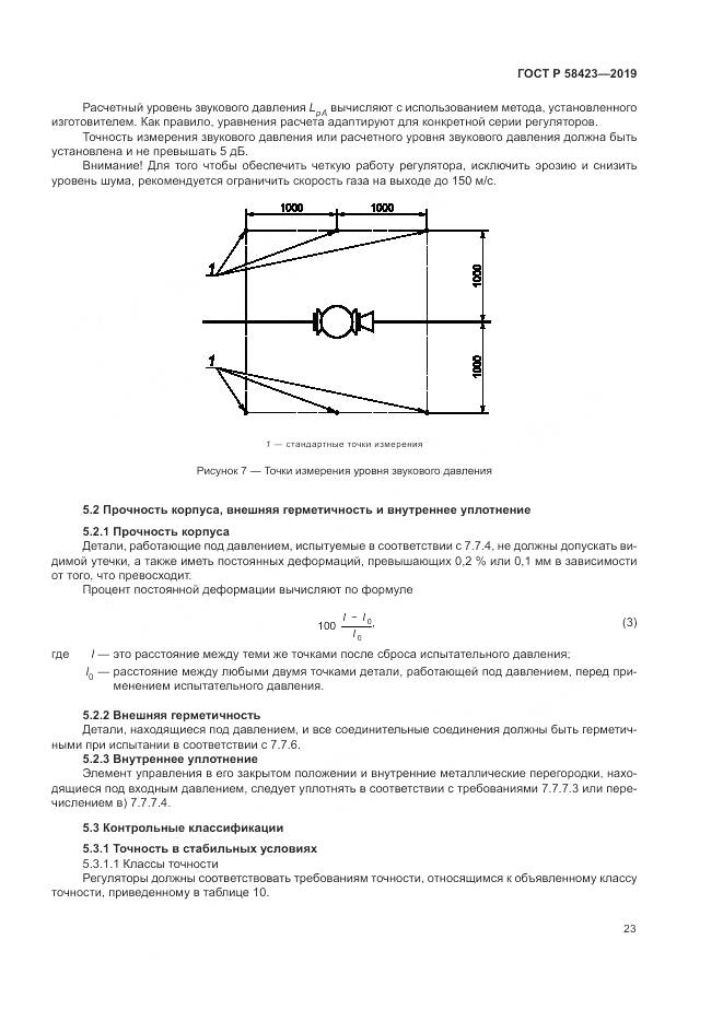 ГОСТ Р  58423-2019, страница 27