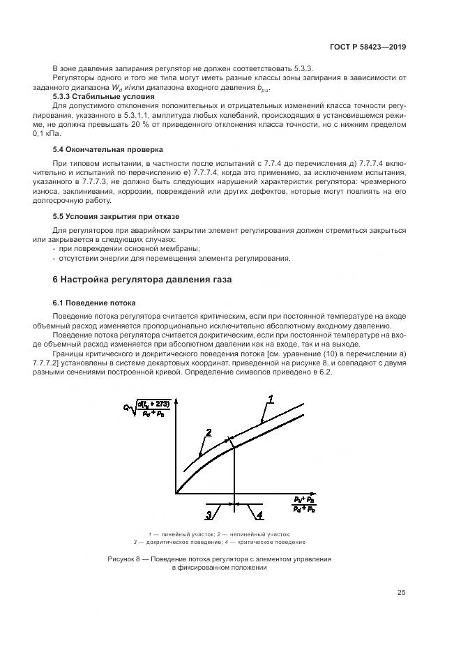 ГОСТ Р  58423-2019, страница 29