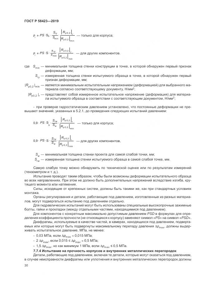 ГОСТ Р  58423-2019, страница 34