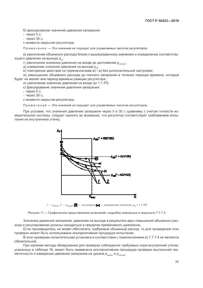ГОСТ Р  58423-2019, страница 39