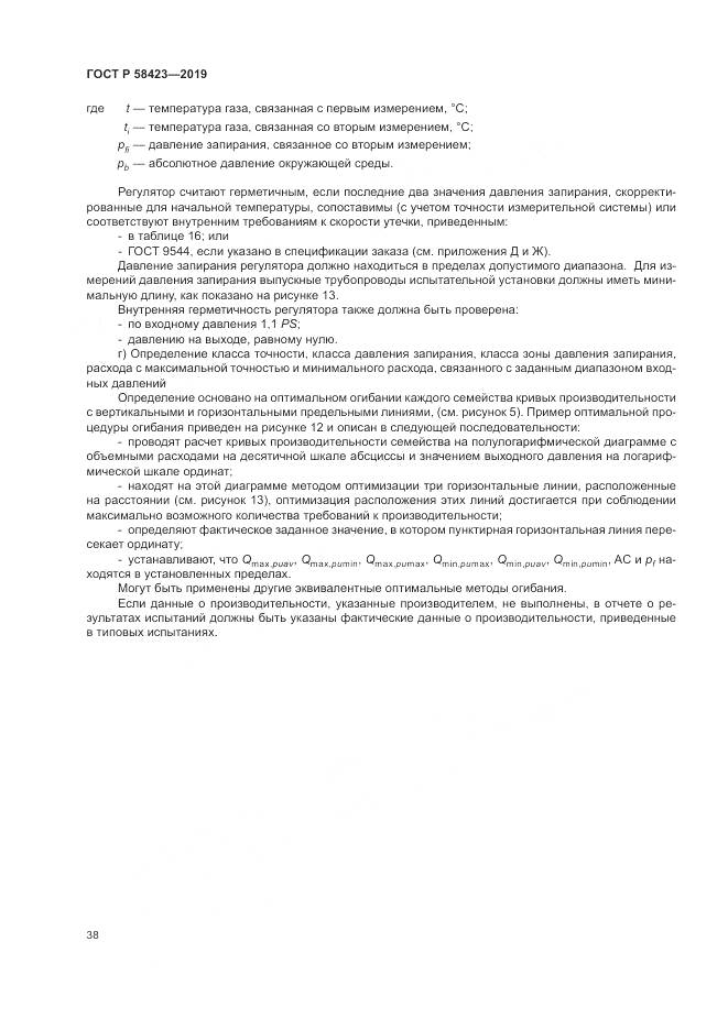 ГОСТ Р  58423-2019, страница 42