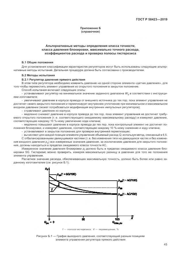 ГОСТ Р  58423-2019, страница 49