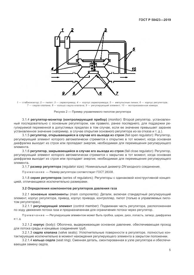 ГОСТ Р  58423-2019, страница 9