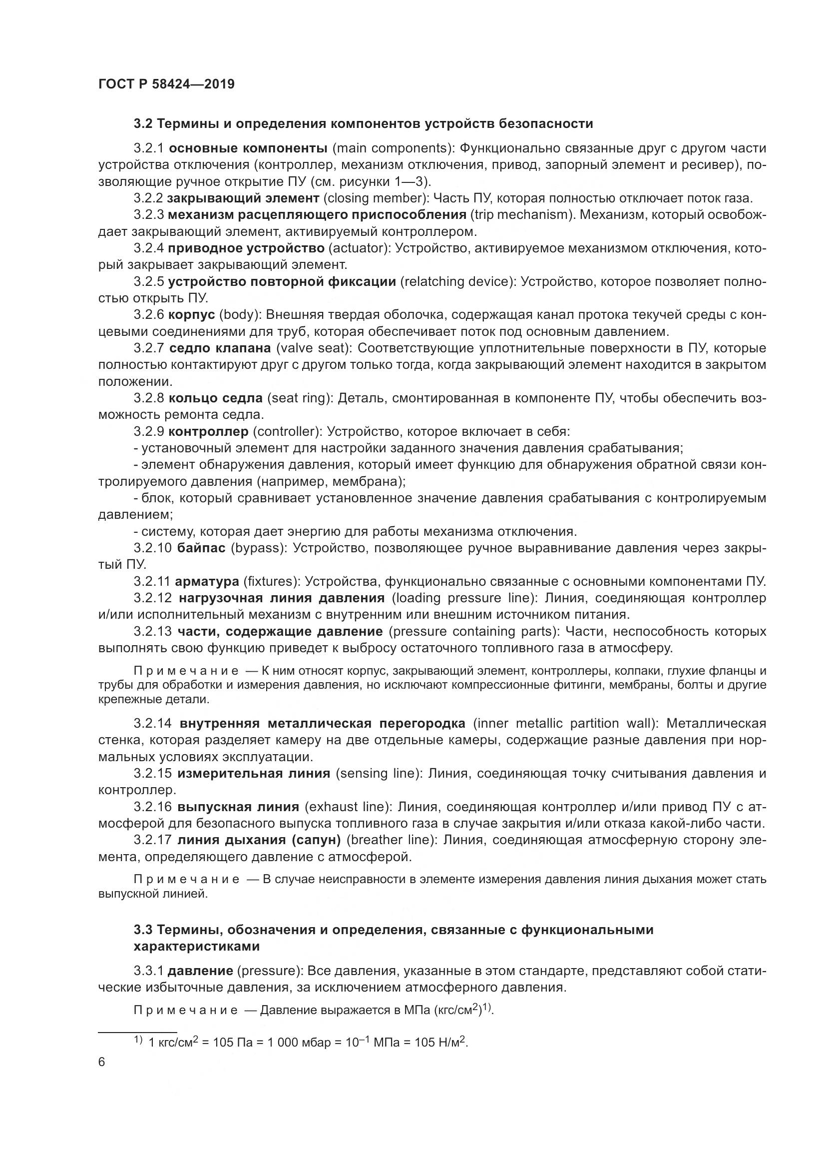 ГОСТ Р  58424-2019, страница 10
