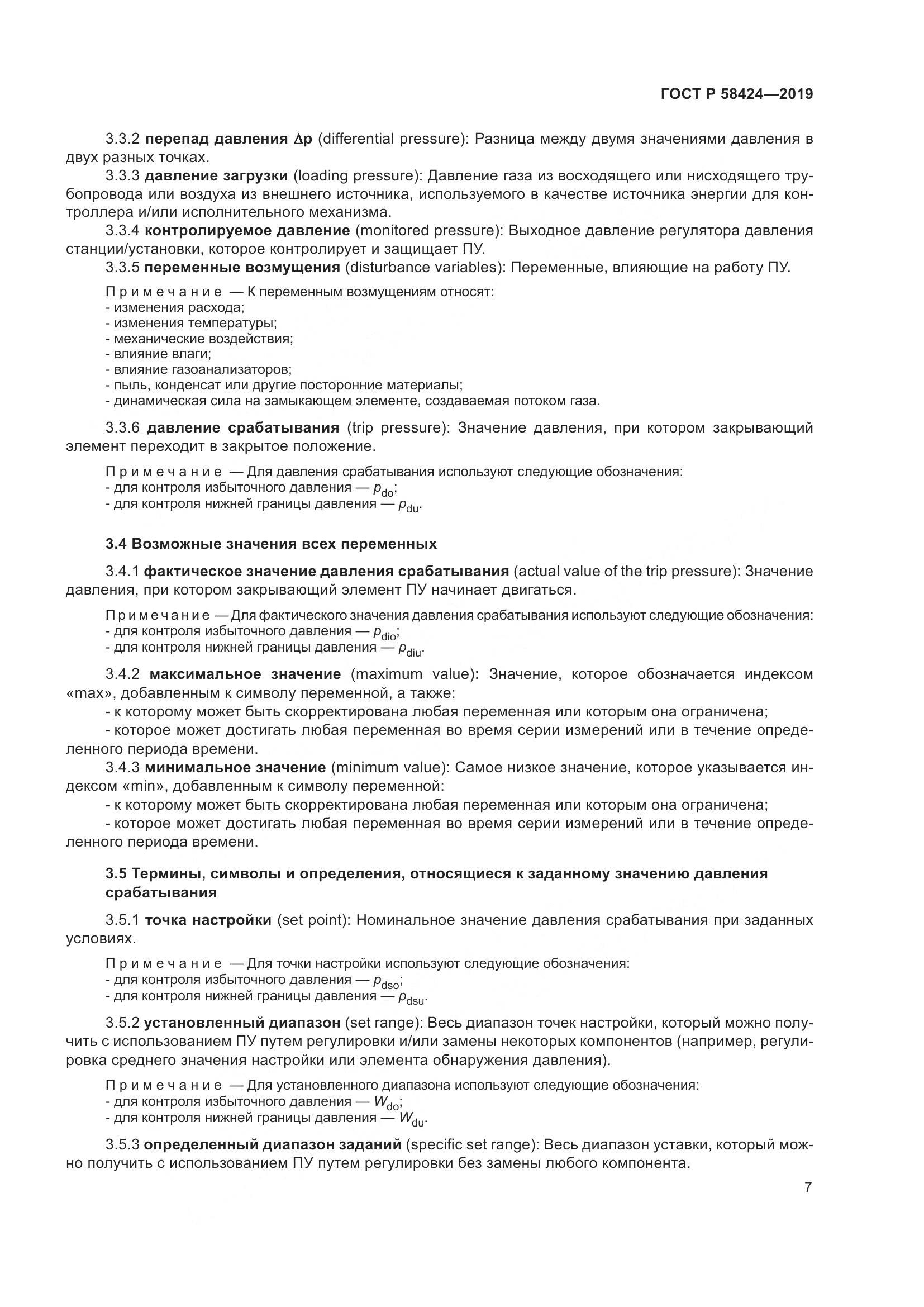 ГОСТ Р  58424-2019, страница 11