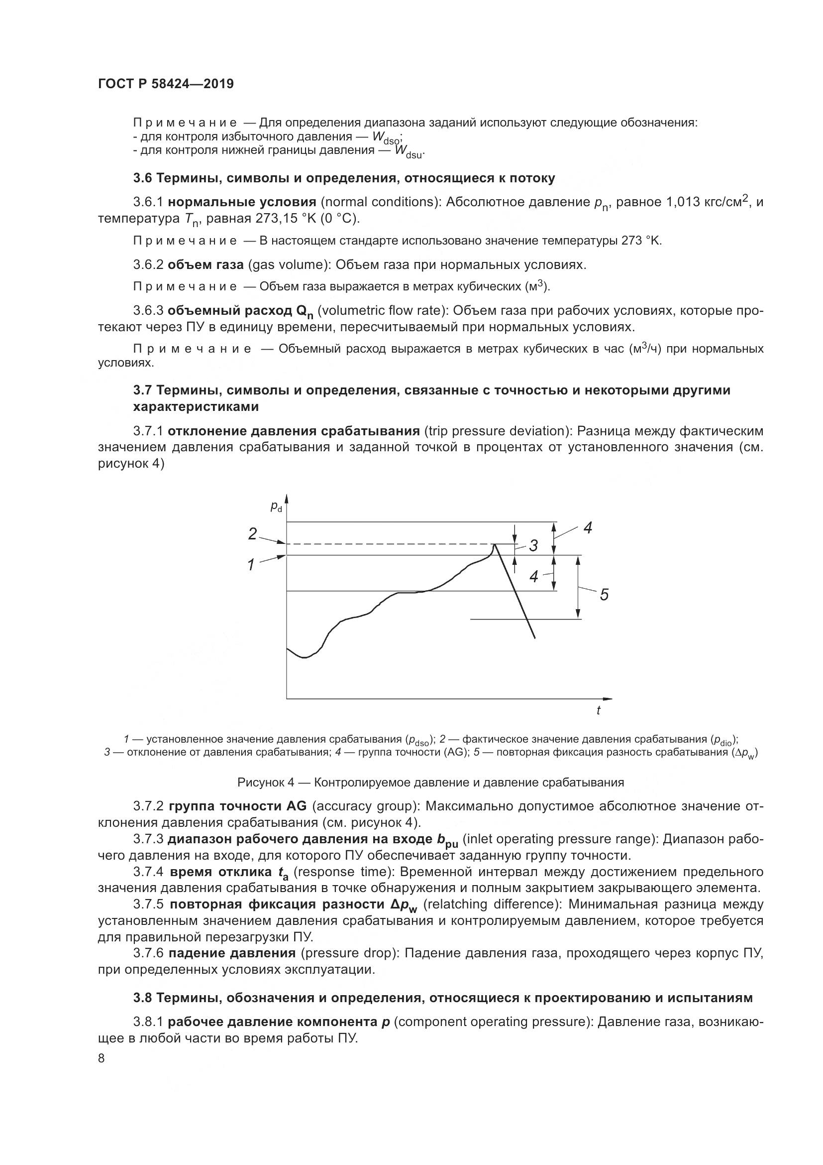 ГОСТ Р  58424-2019, страница 12