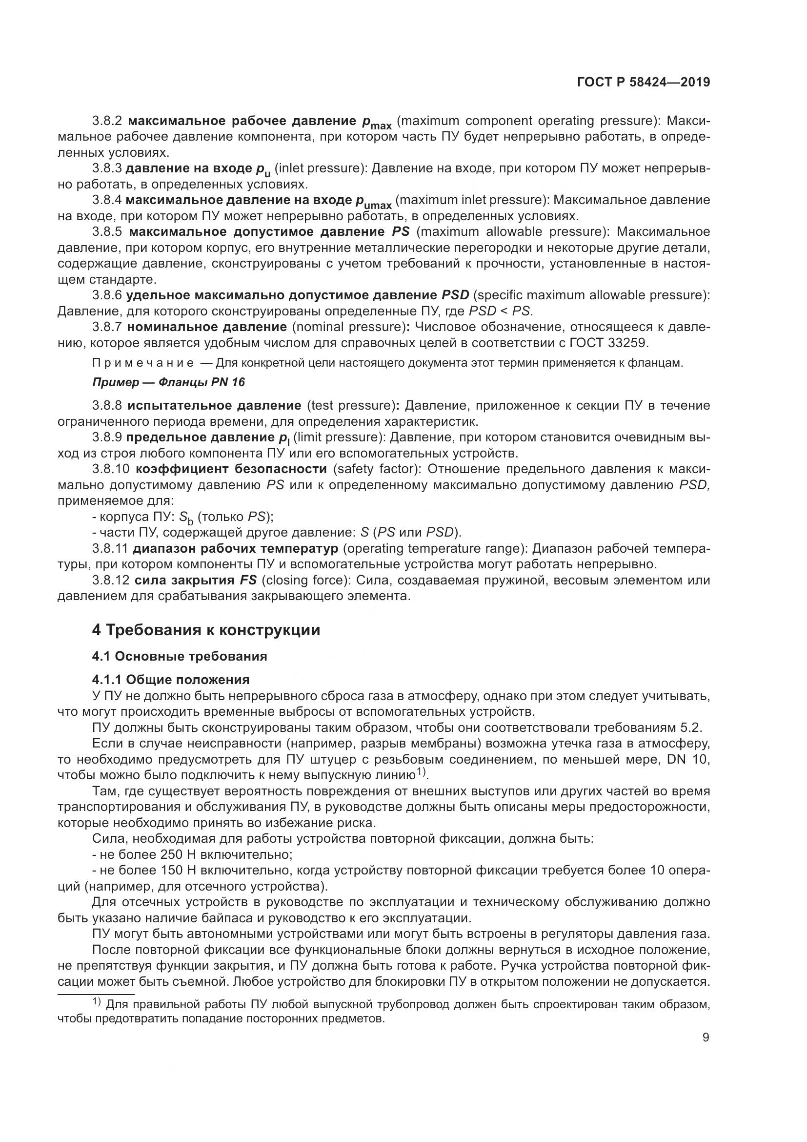ГОСТ Р  58424-2019, страница 13