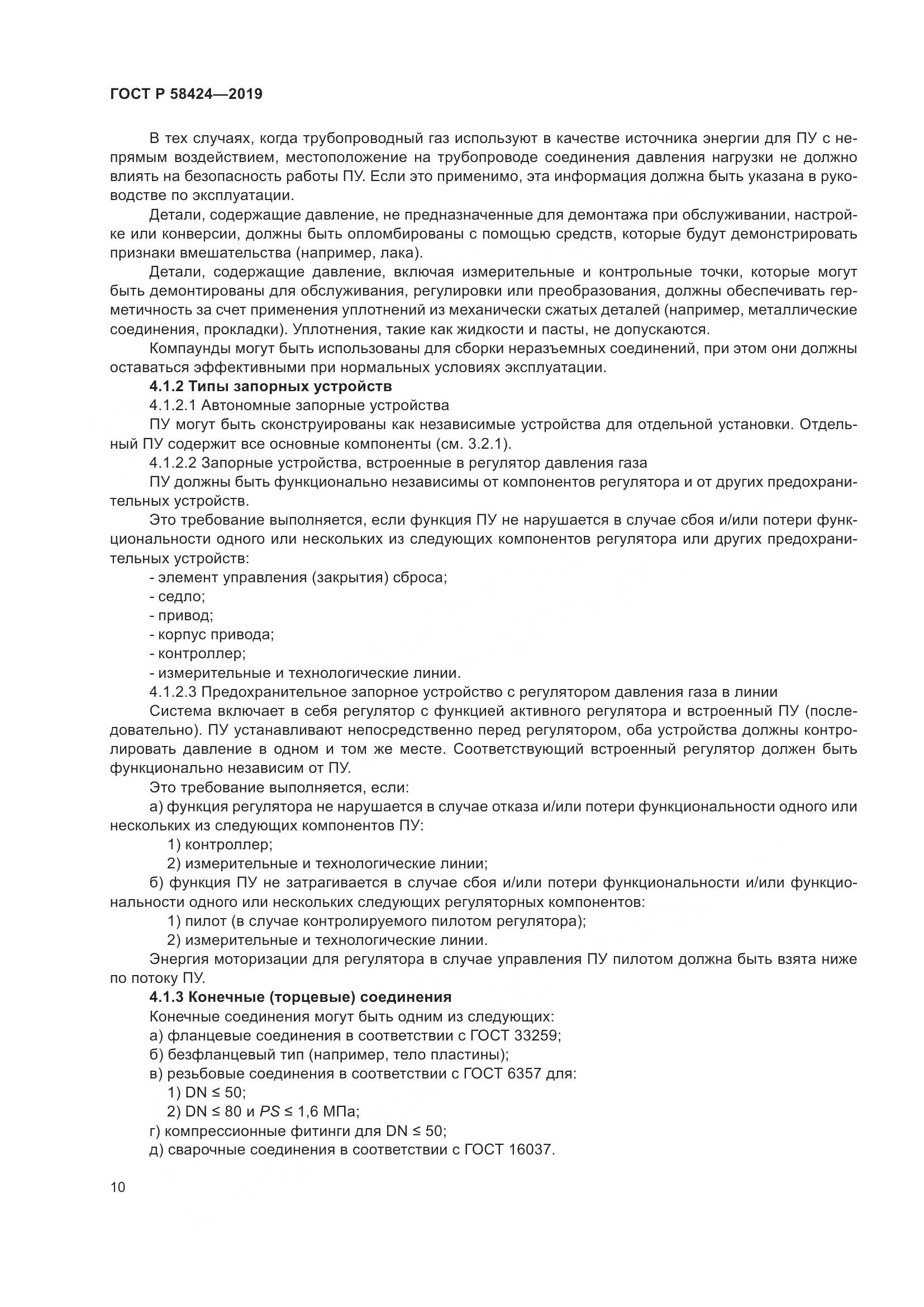 ГОСТ Р  58424-2019, страница 14
