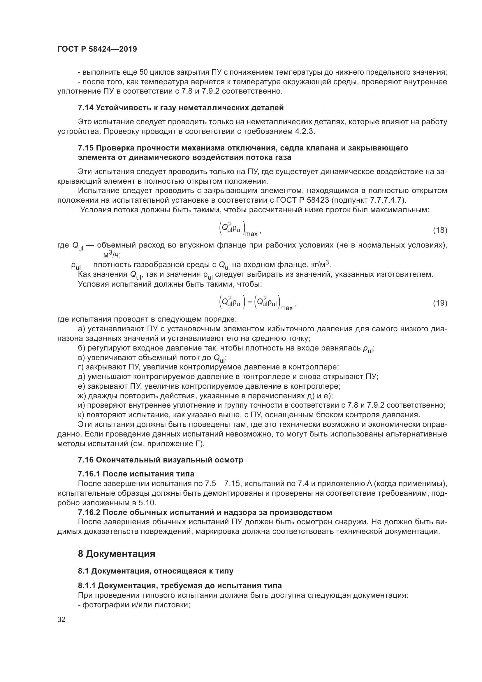 ГОСТ Р  58424-2019, страница 36