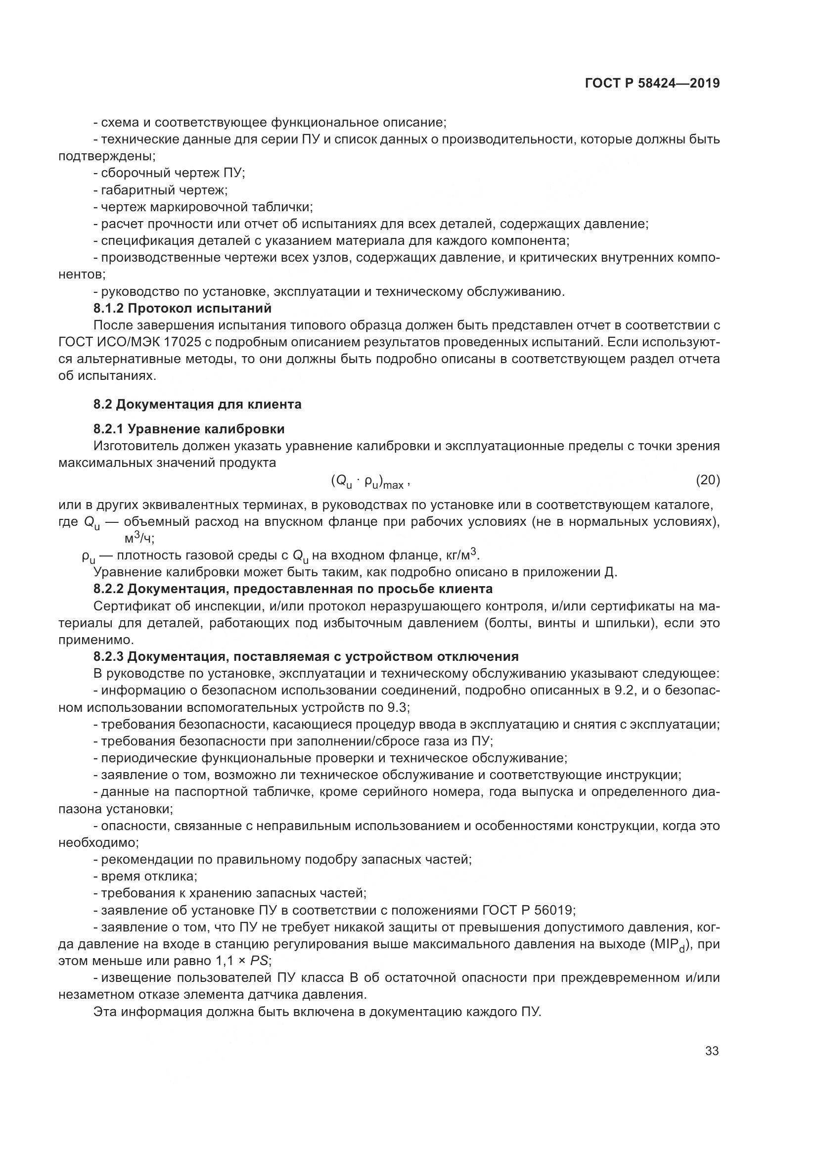 ГОСТ Р  58424-2019, страница 37