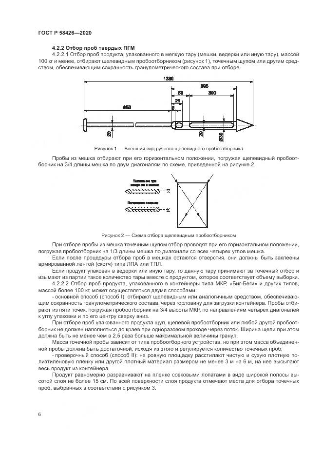 ГОСТ Р  58426-2020, страница 10