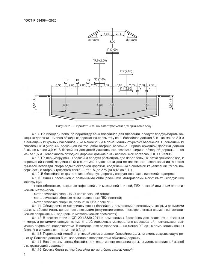 ГОСТ Р  58458-2020, страница 10
