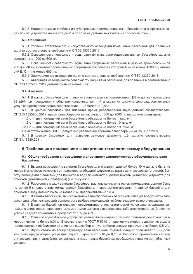 ГОСТ Р  58458-2020, страница 9