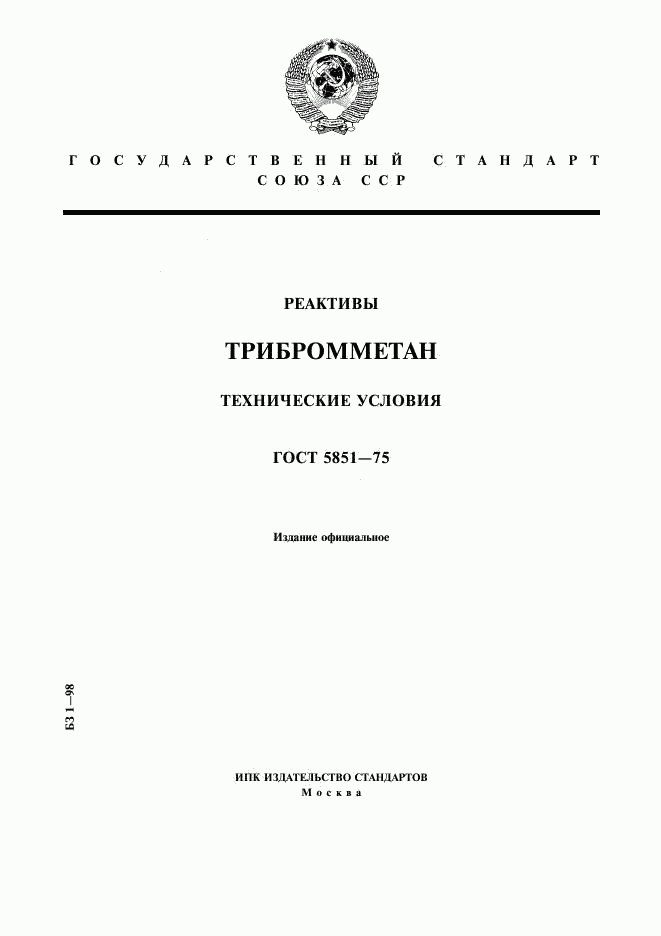 ГОСТ 5851-75, страница 1