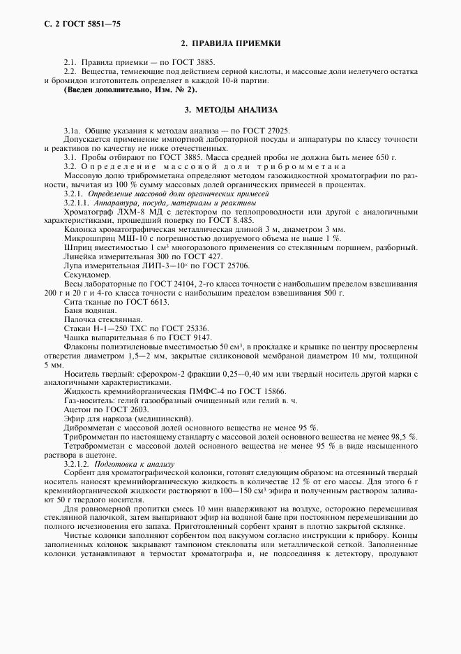 ГОСТ 5851-75, страница 3