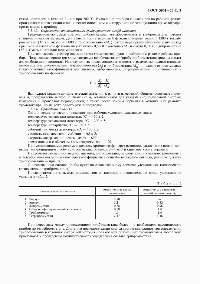 ГОСТ 5851-75, страница 4
