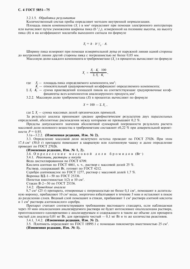 ГОСТ 5851-75, страница 5