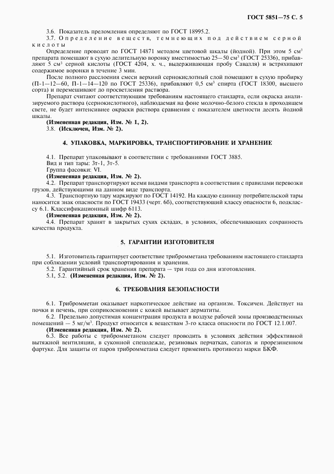 ГОСТ 5851-75, страница 6