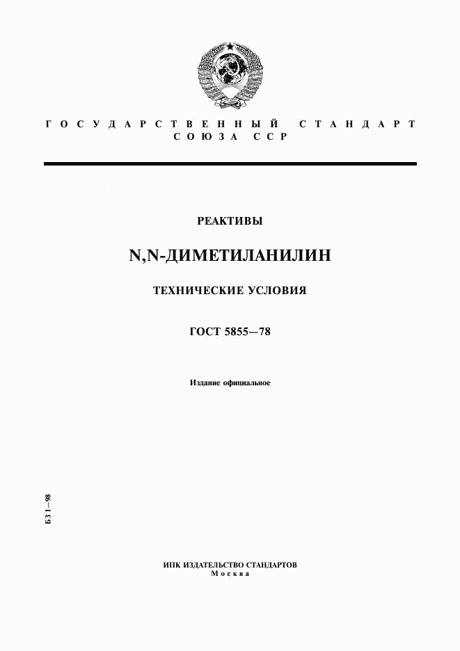 ГОСТ 5855-78, страница 1