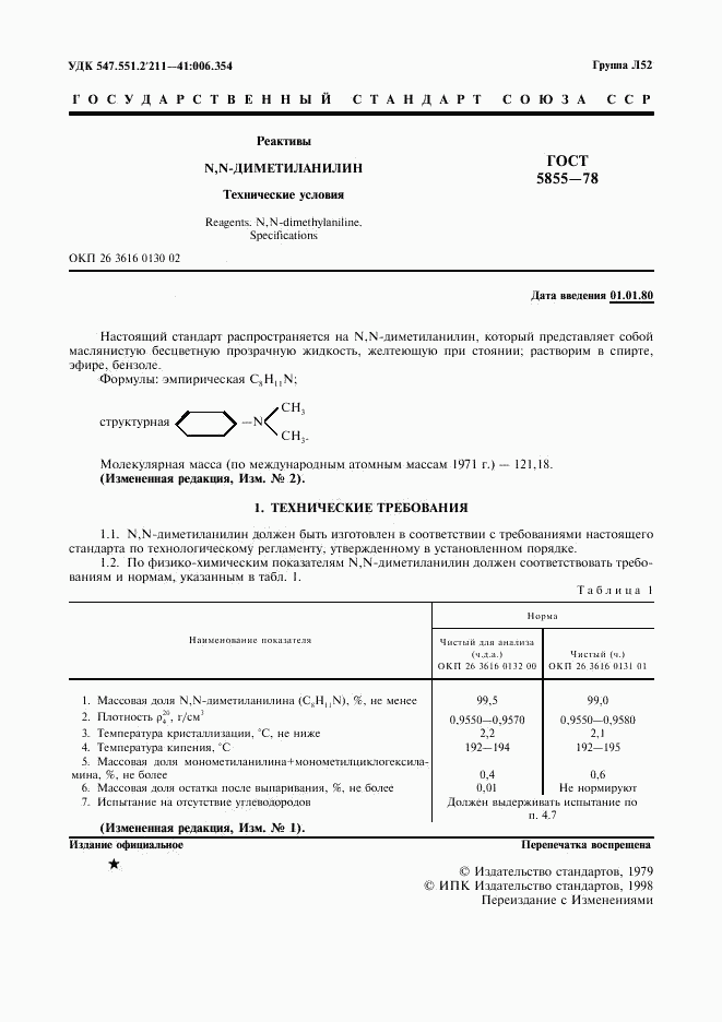 ГОСТ 5855-78, страница 2