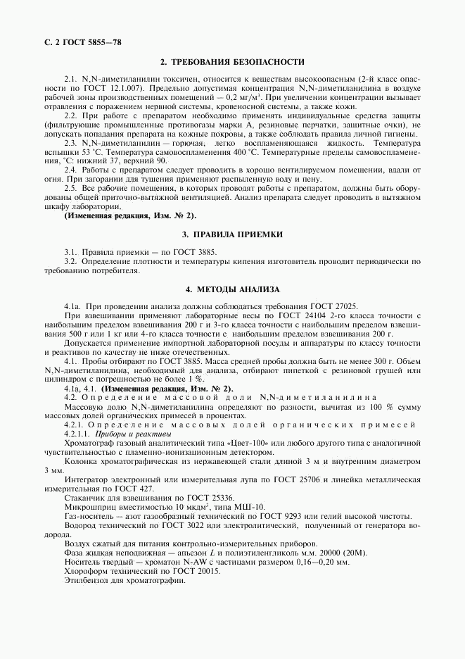 ГОСТ 5855-78, страница 3