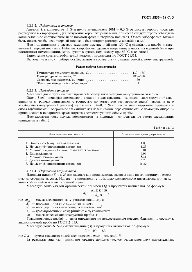 ГОСТ 5855-78, страница 4