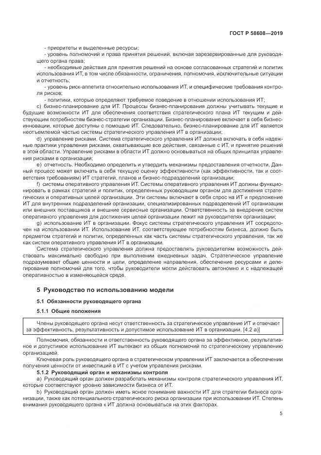 ГОСТ Р  58608-2019, страница 9