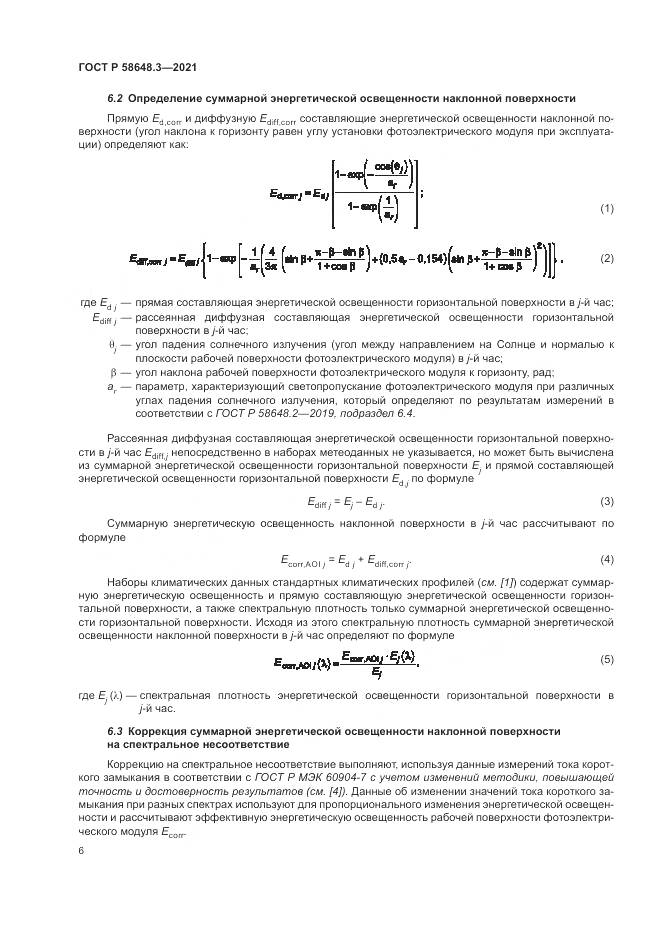 ГОСТ Р  58648.3-2021, страница 10