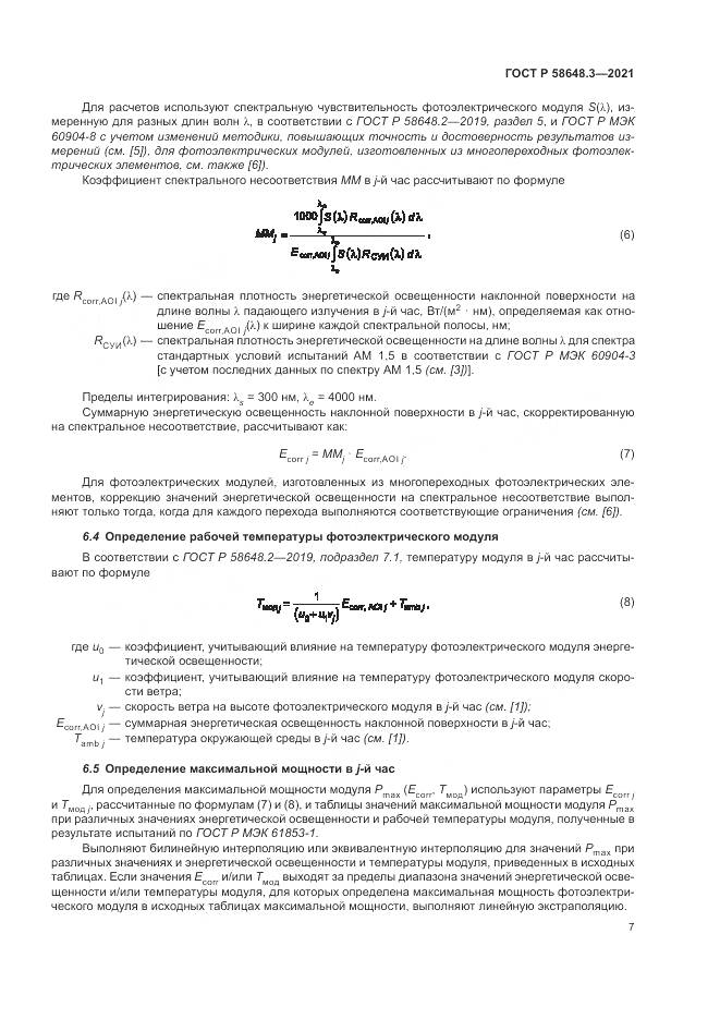 ГОСТ Р  58648.3-2021, страница 11