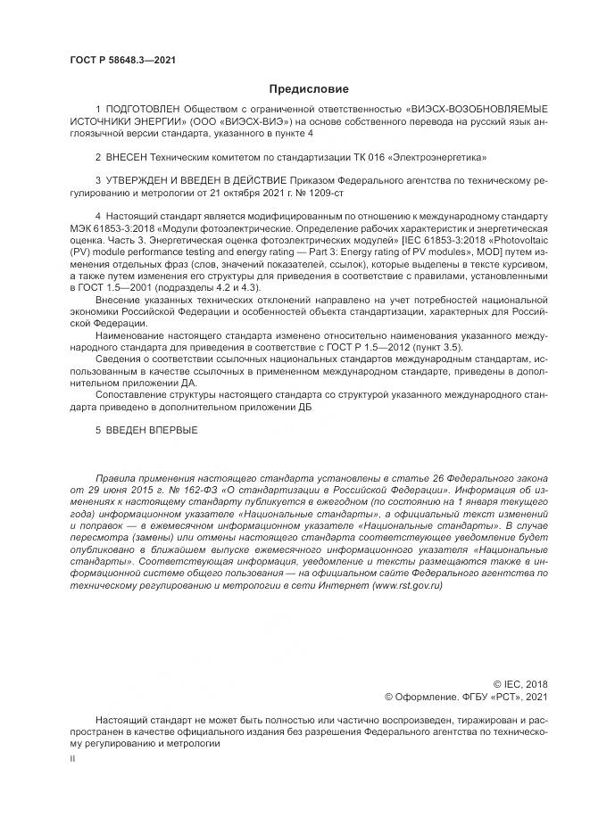 ГОСТ Р  58648.3-2021, страница 2