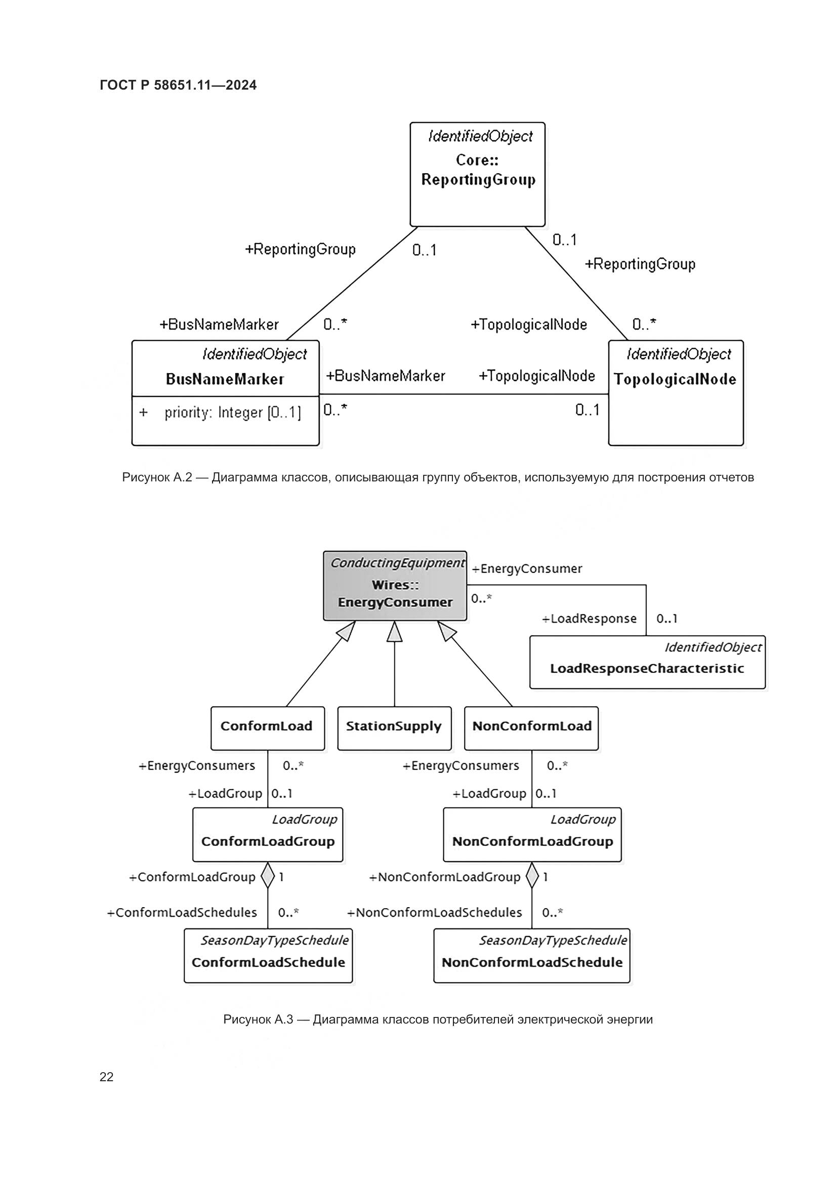 ГОСТ Р 58651.11-2024, страница 26