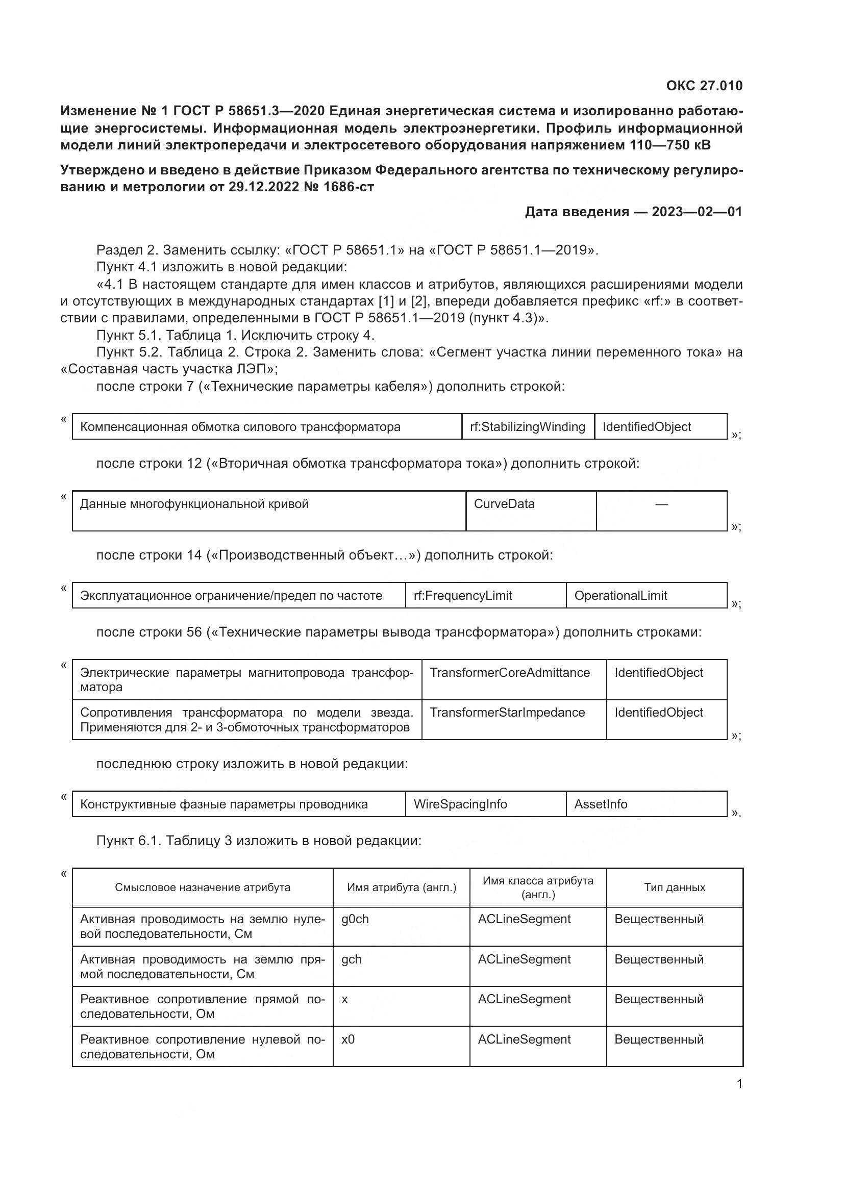 ГОСТ Р  58651.3-2020, страница 47