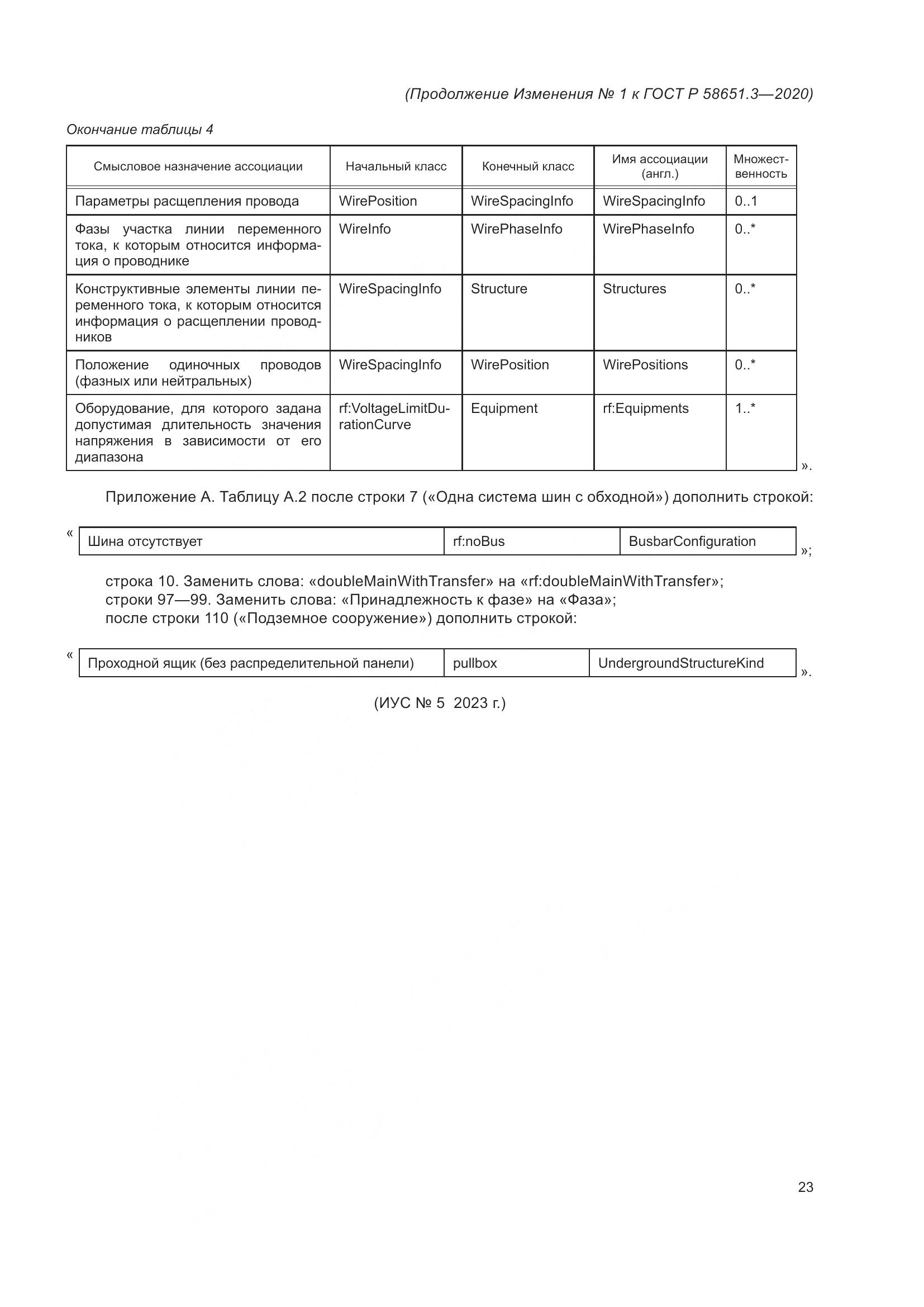 ГОСТ Р  58651.3-2020, страница 69