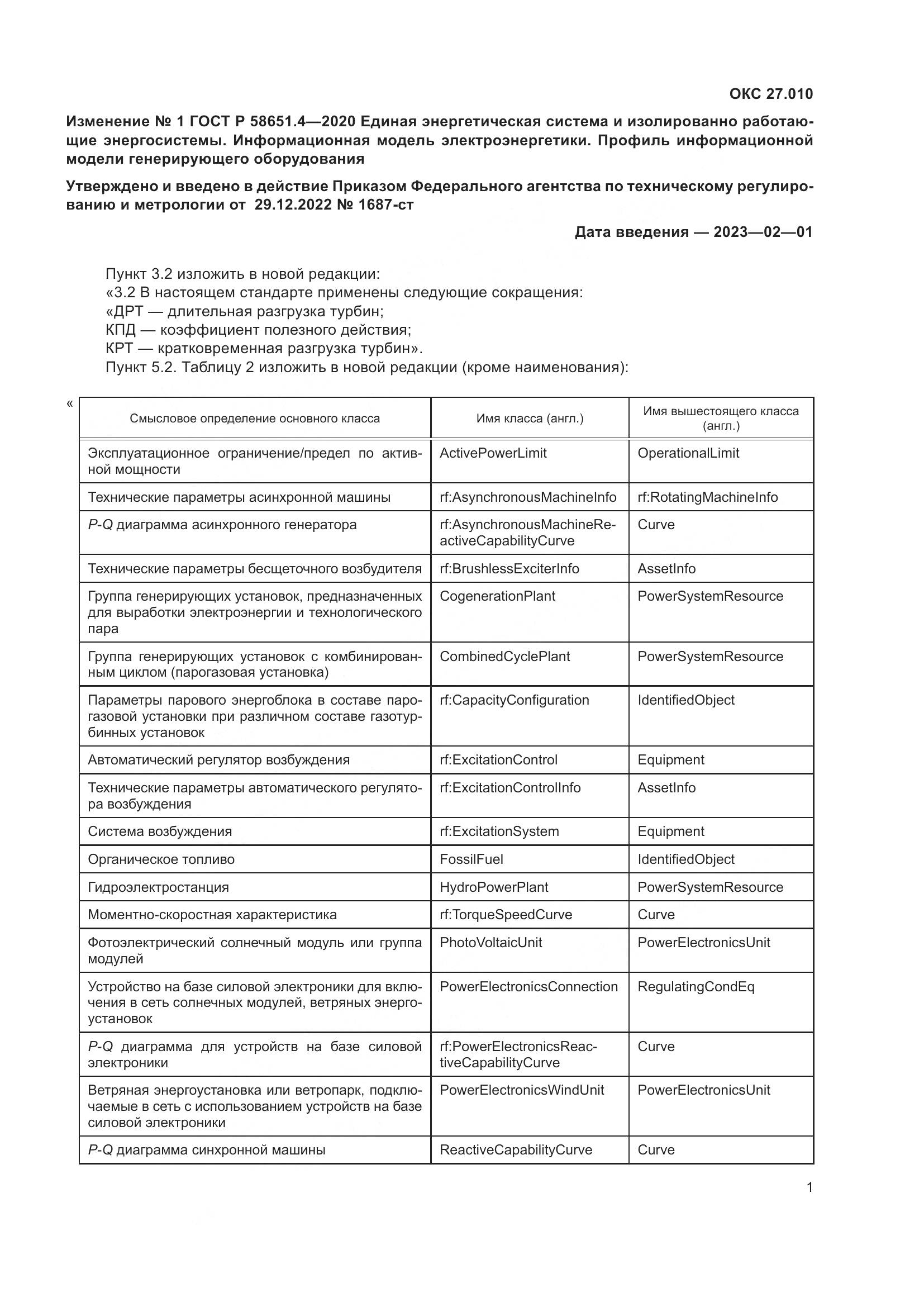 ГОСТ Р  58651.4-2020, страница 21