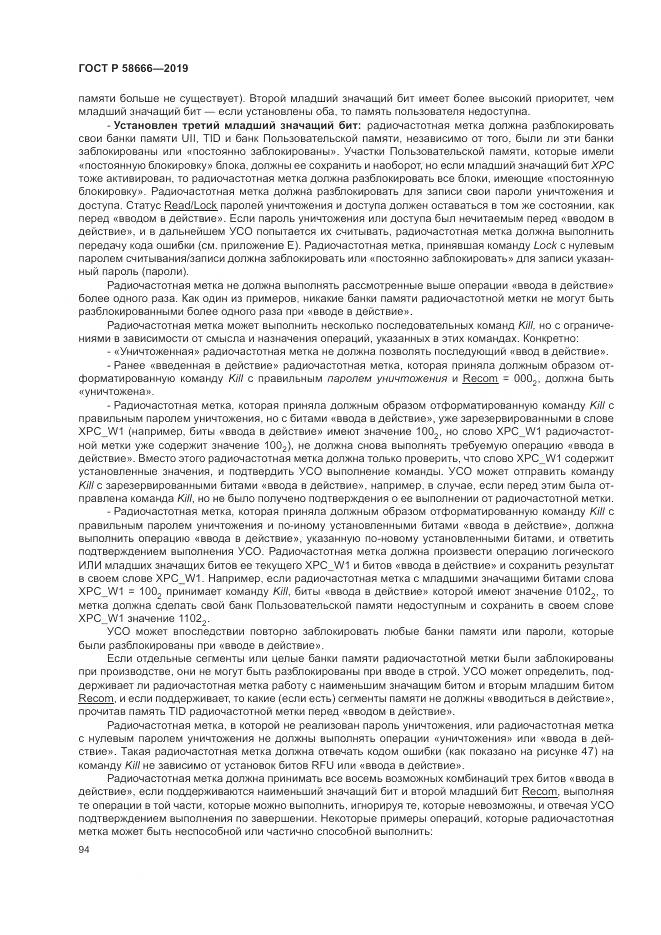 ГОСТ Р  58666-2019, страница 100