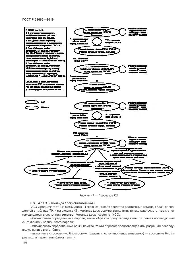 ГОСТ Р  58666-2019, страница 116