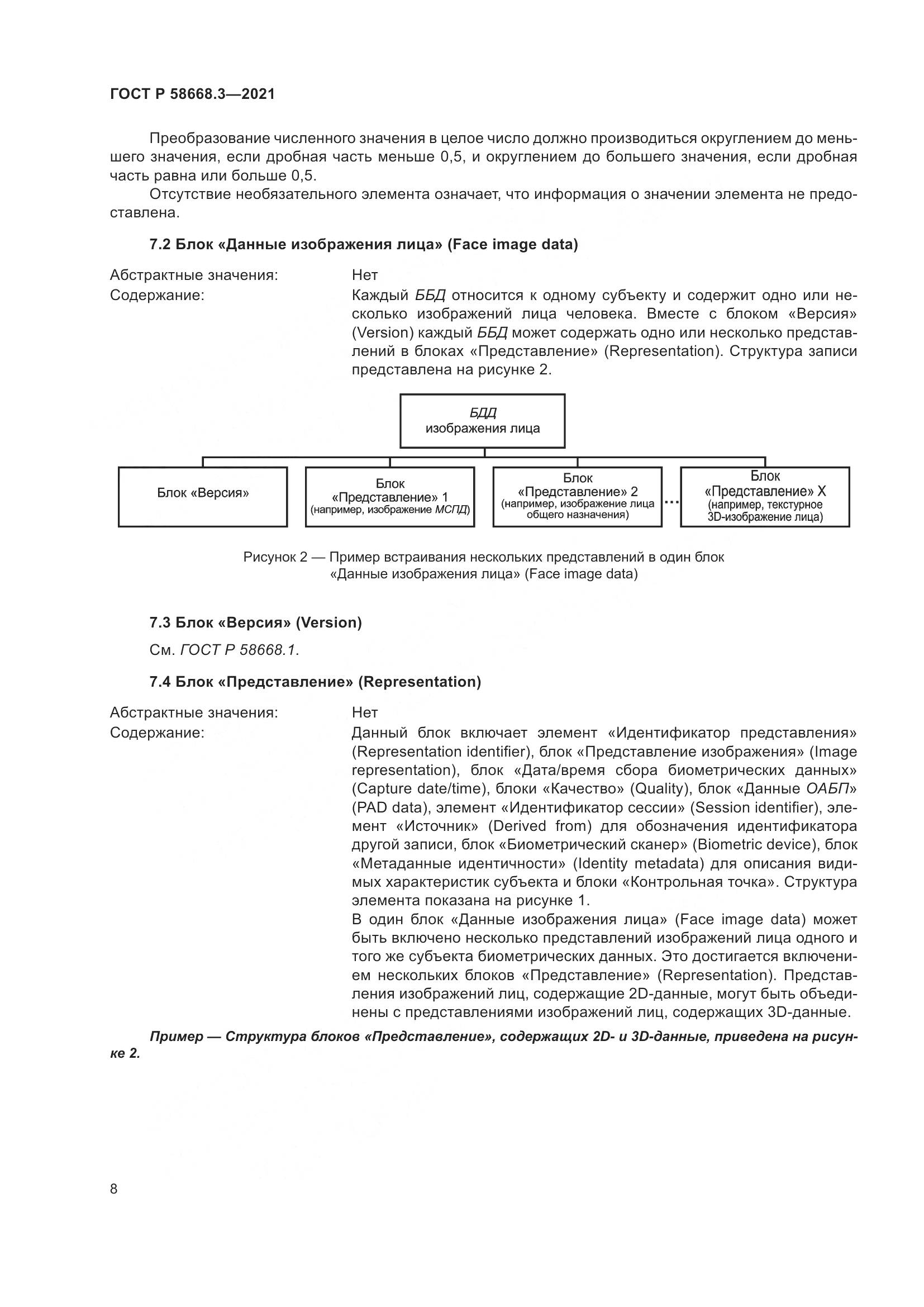 ГОСТ Р  58668.3-2021, страница 15