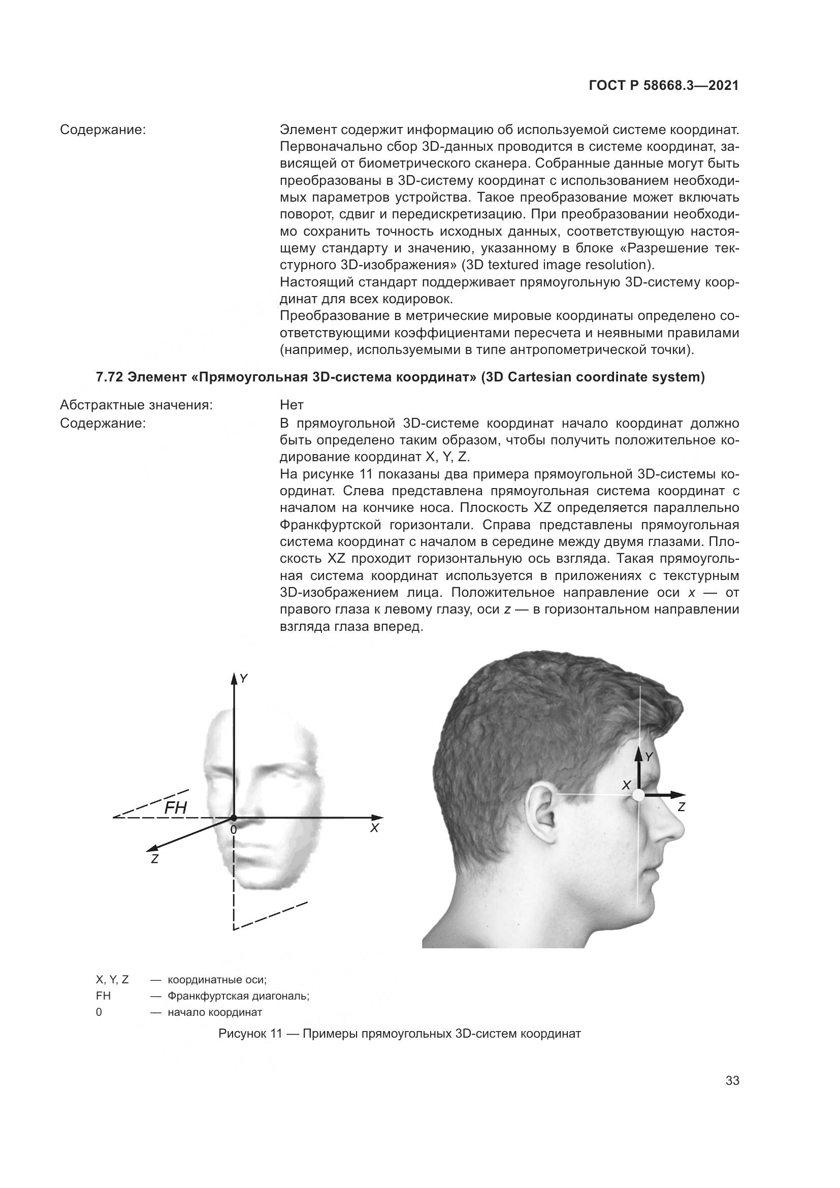 ГОСТ Р  58668.3-2021, страница 40