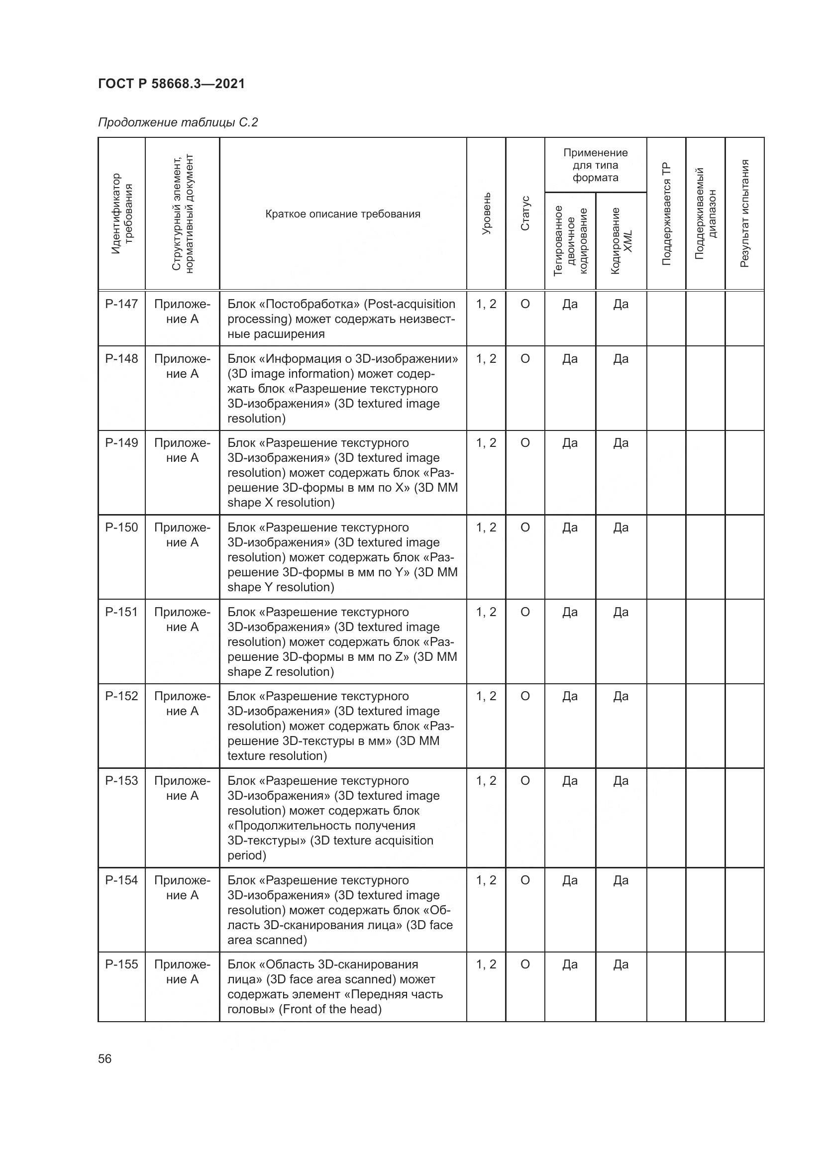 ГОСТ Р  58668.3-2021, страница 63