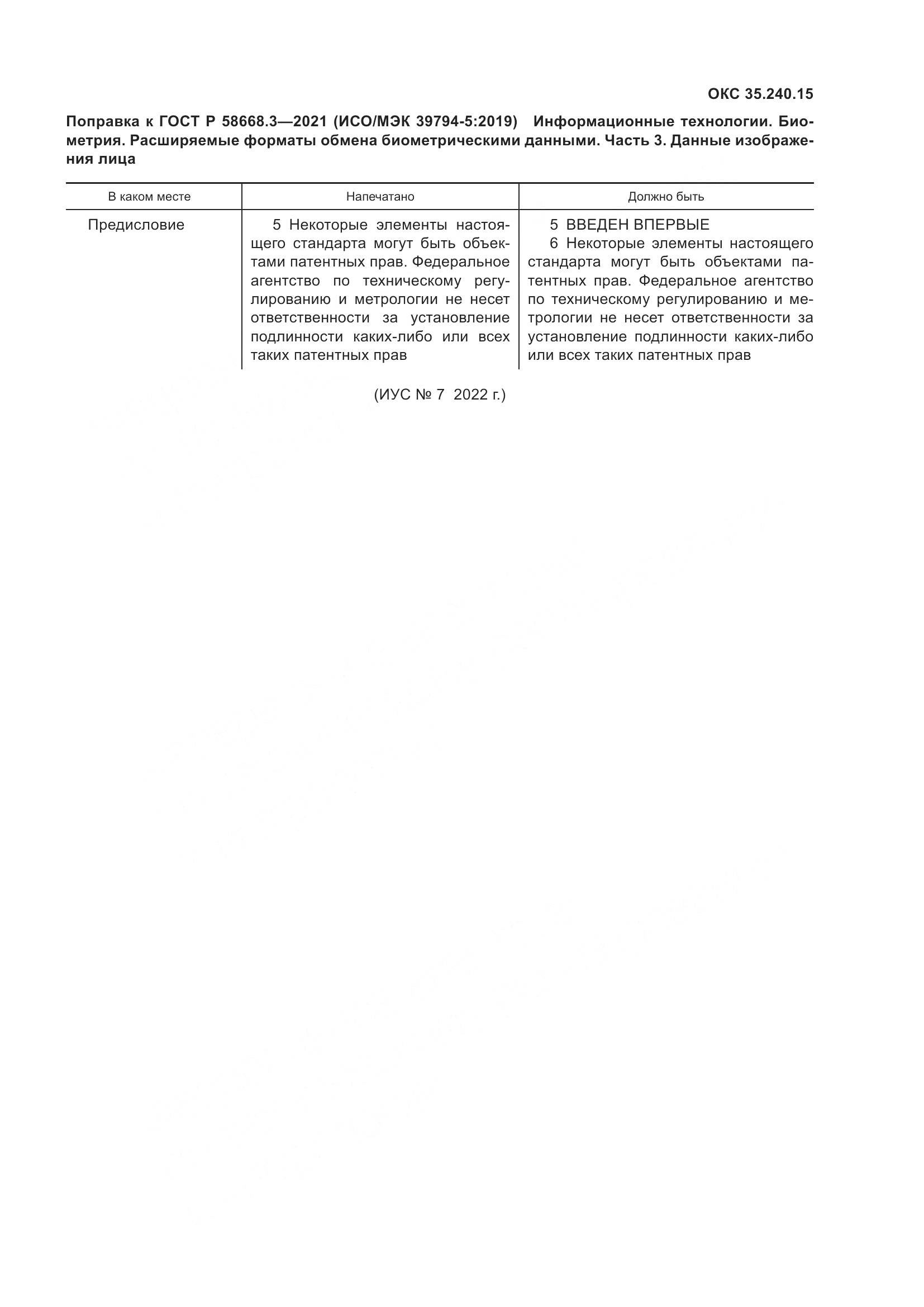 ГОСТ Р  58668.3-2021, страница 8