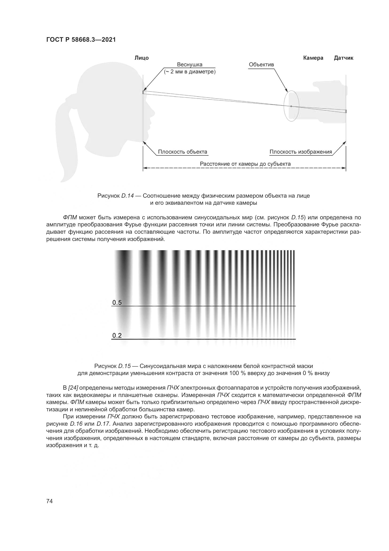 ГОСТ Р  58668.3-2021, страница 81